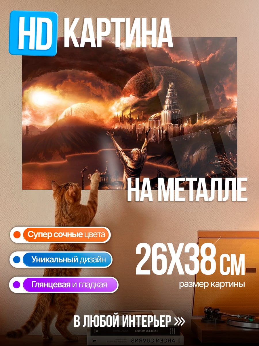 Картина на металле фэнтезийный пейзаж