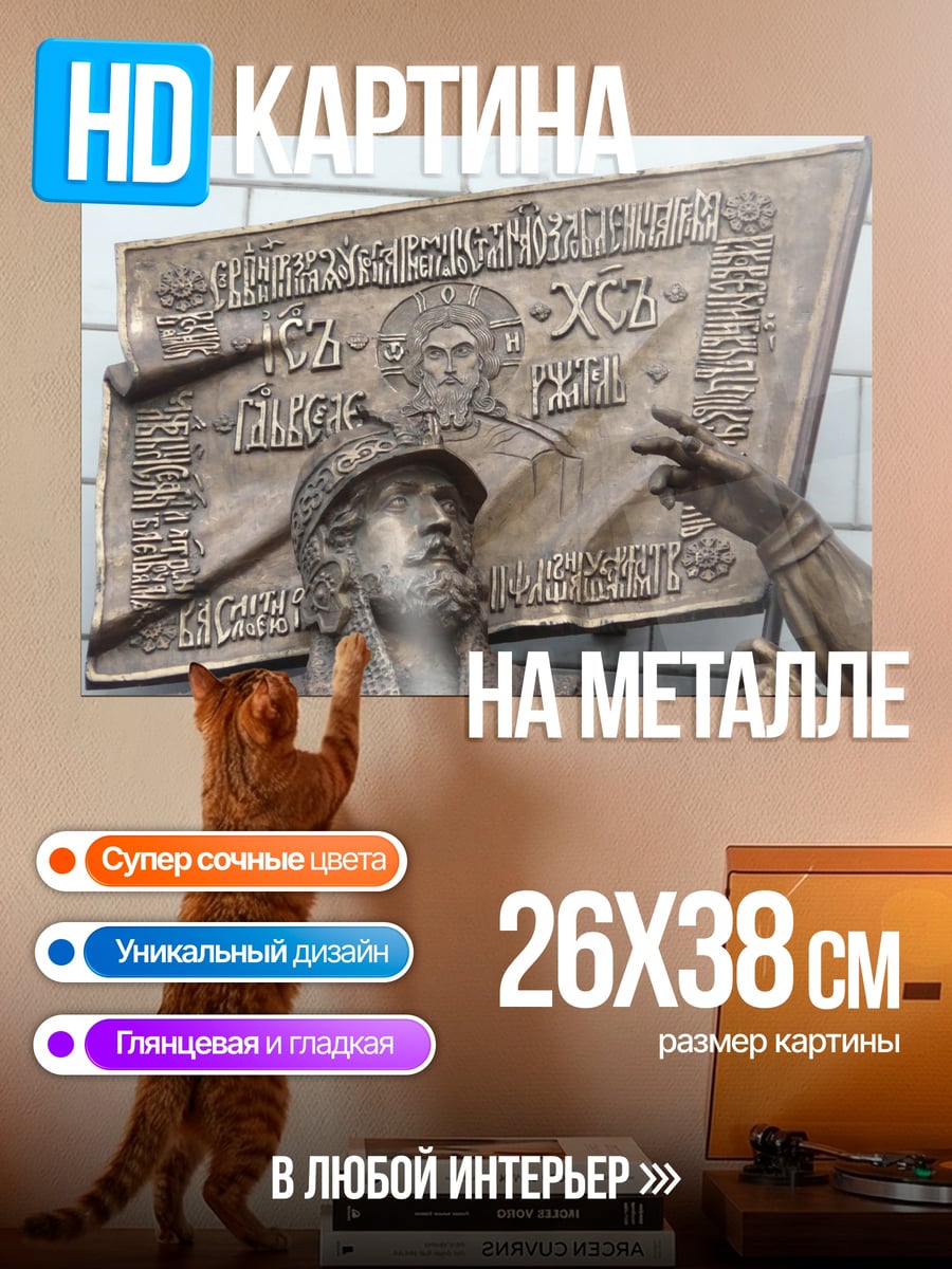 Картина на металле Бронзовый барельеф