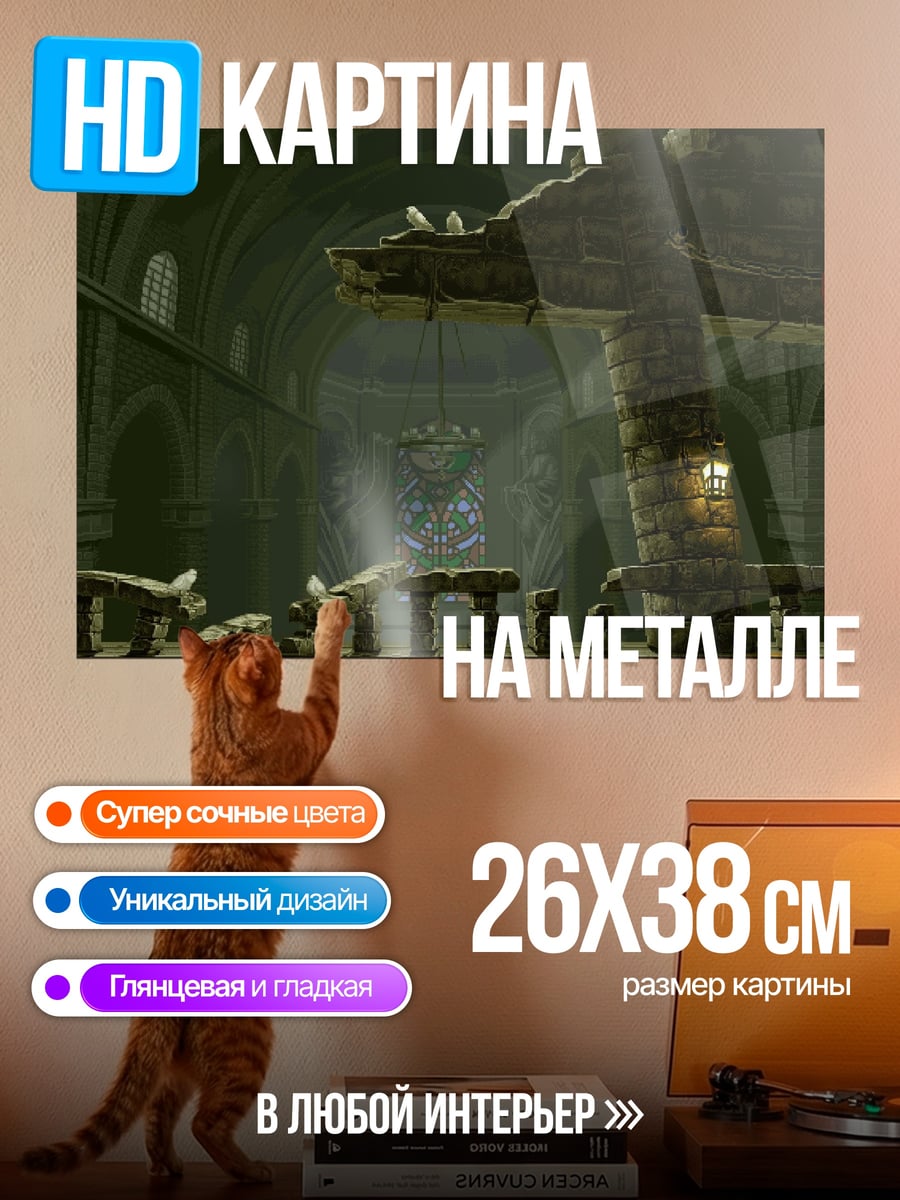 Картина на металле мрачный готический зал