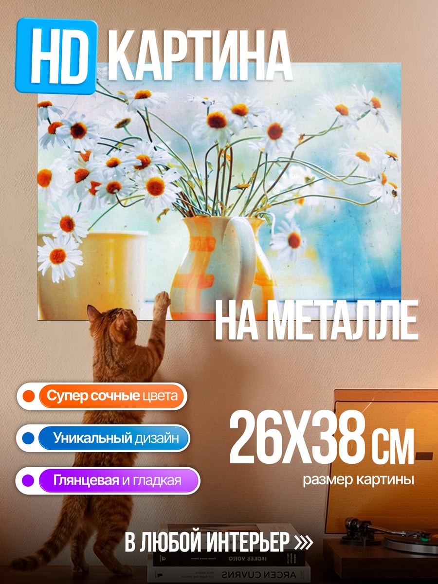 Картина на металле букет ромашек