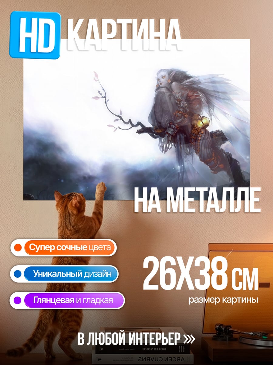 Картина на металле Ангел в тумане