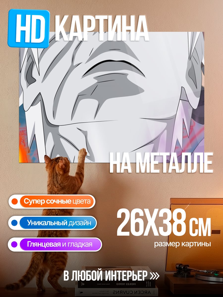 Картина на металле Обито Шаринган