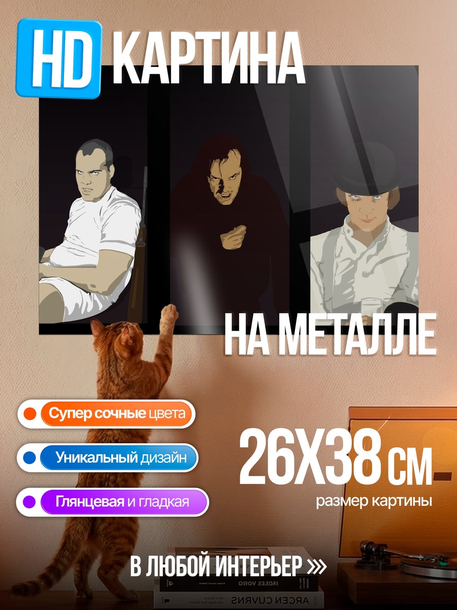 Картина на металле три человека в ряд