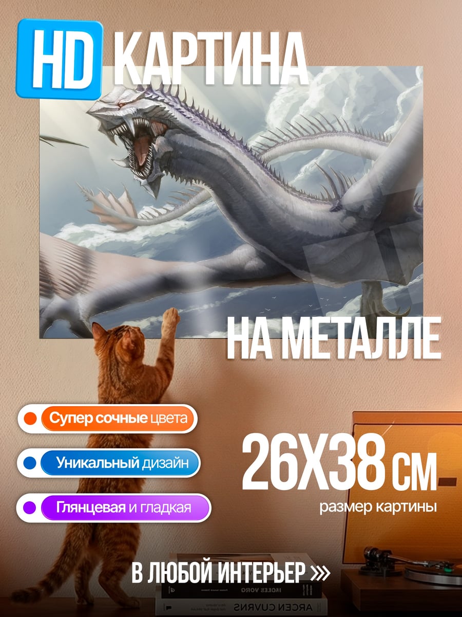 Картина на металле летящий белый дракон