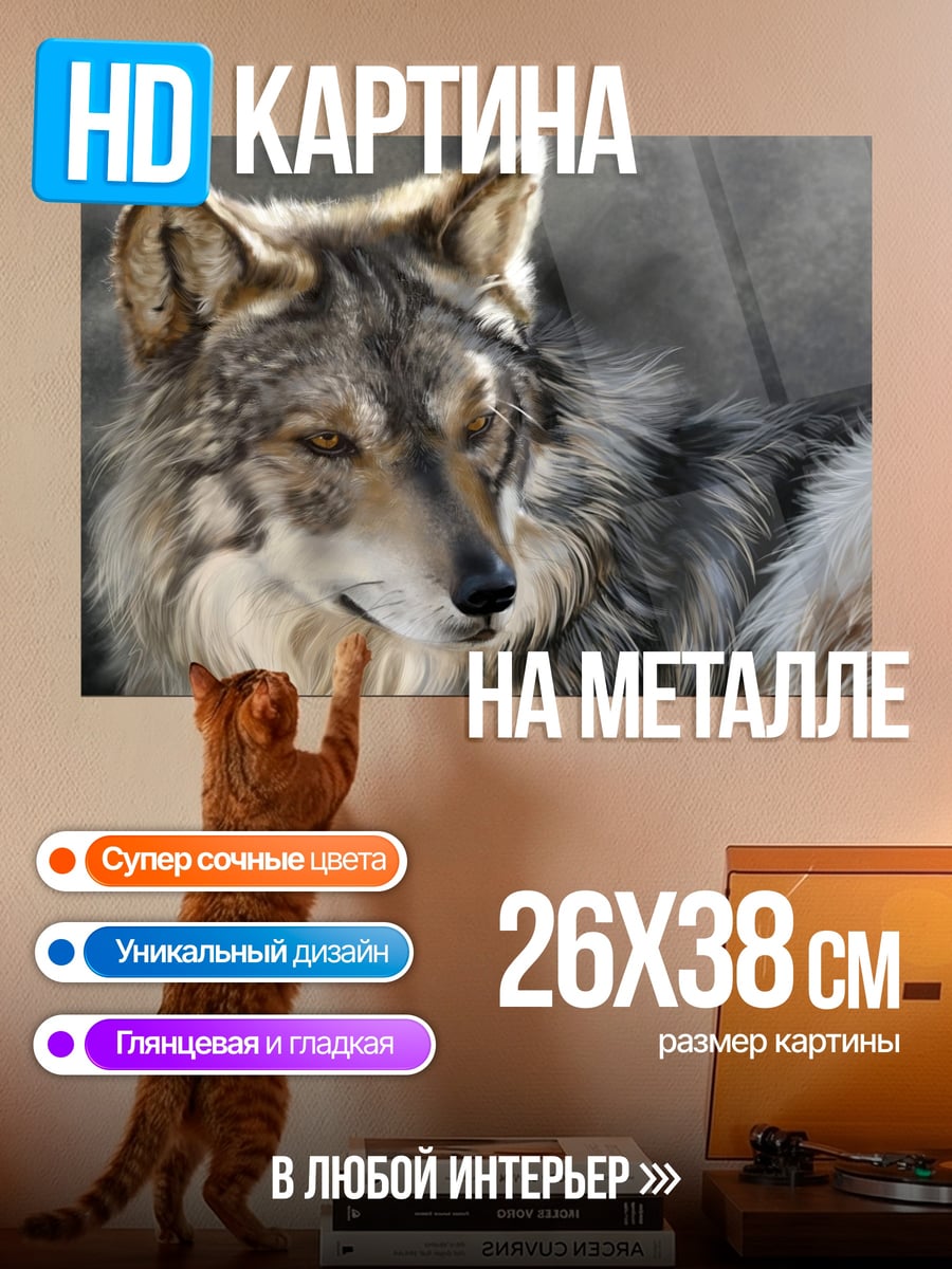 Картина на металле портрет волка