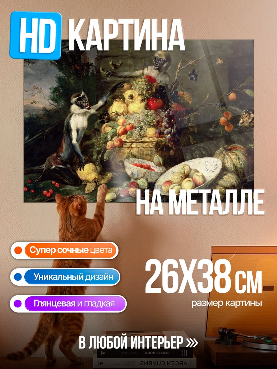 Картина на металле натюрморт с фруктами