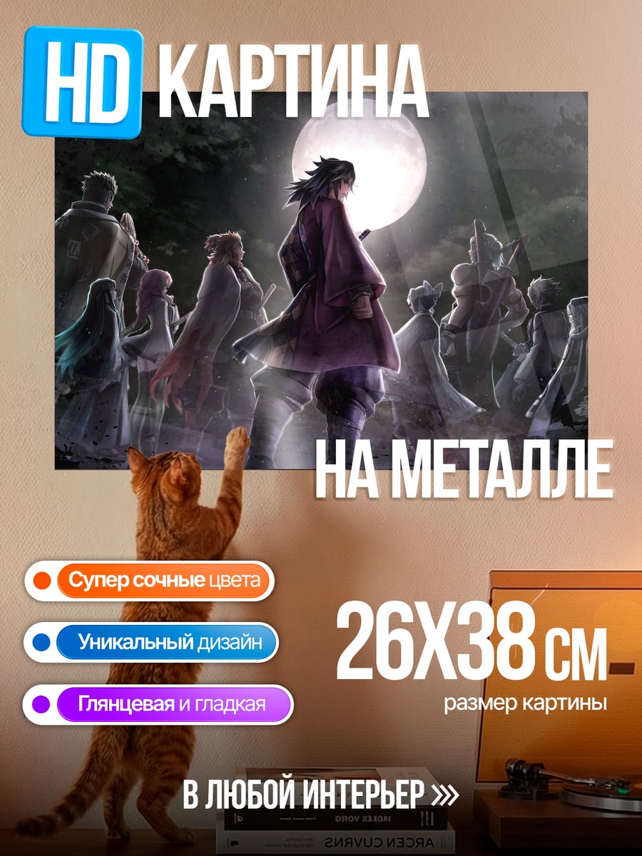 Картина на металле группа людей под луной