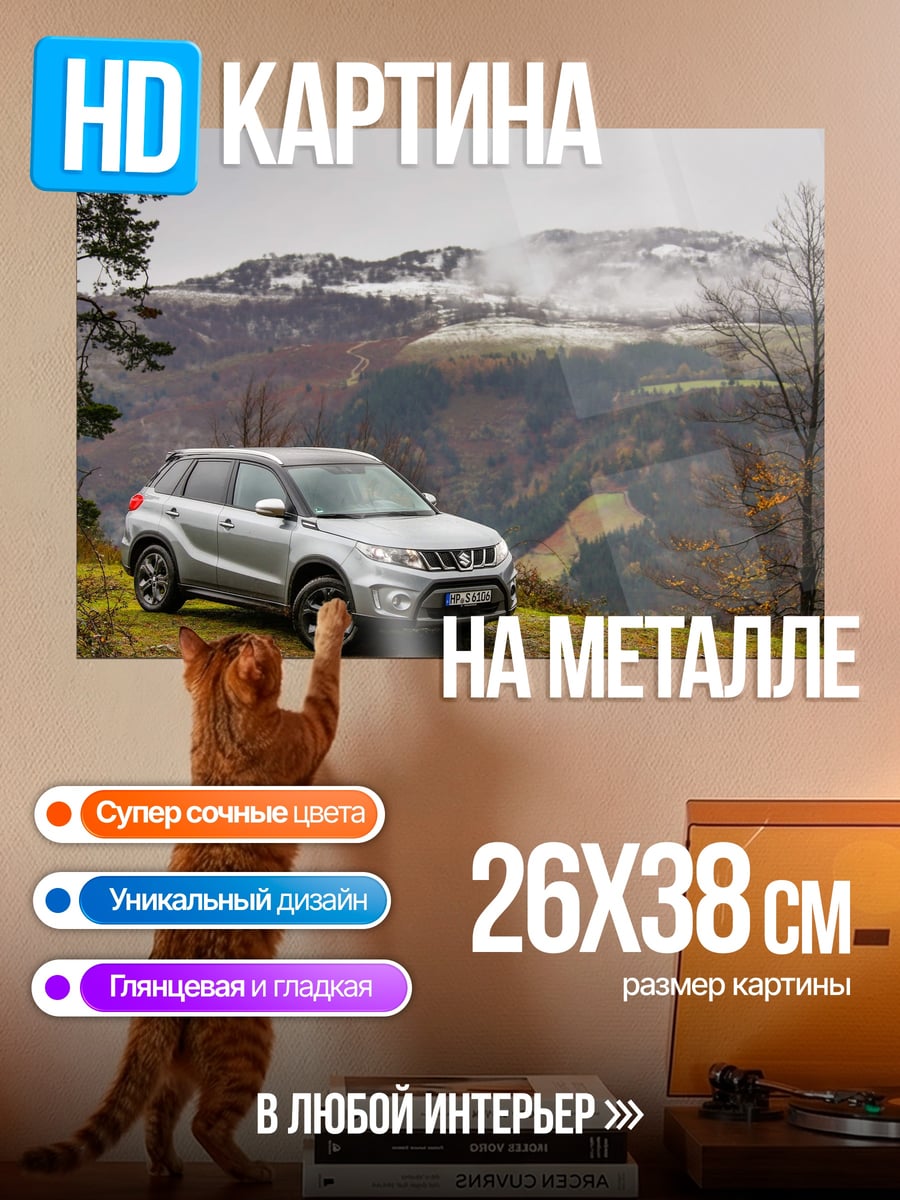 Картина на металле серебристый внедорожник в горах