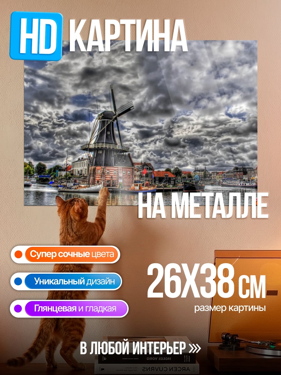 Картина на металле ветряная мельница на канале
