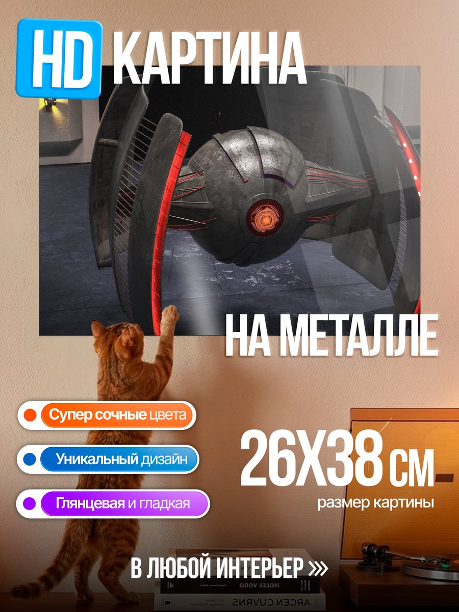 Картина на металле футуристичный дрон