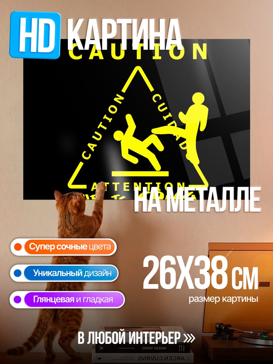 Картина на металле осторожно это Спарта