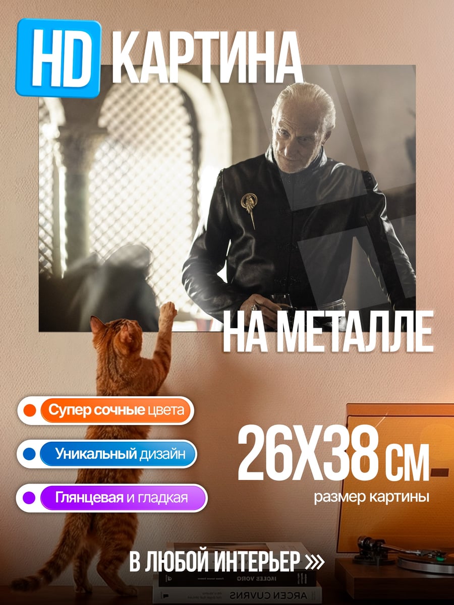 Картина на металле Лорд Варис