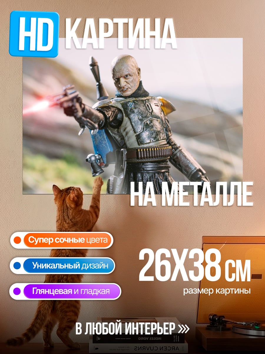 Картина на металле Охотник за головами