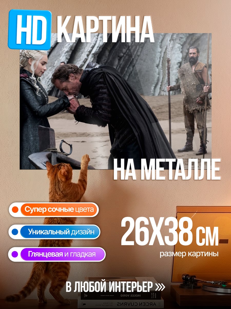 Картина на металле Дейенерис и Тирион