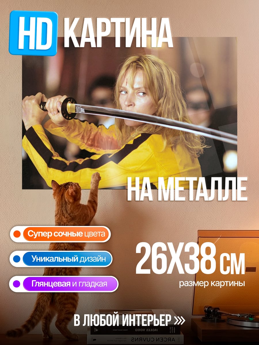Картина на металле Невеста с катаной