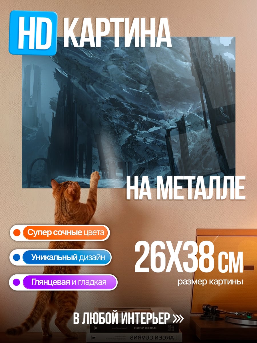 Картина на металле Ледяная пещера