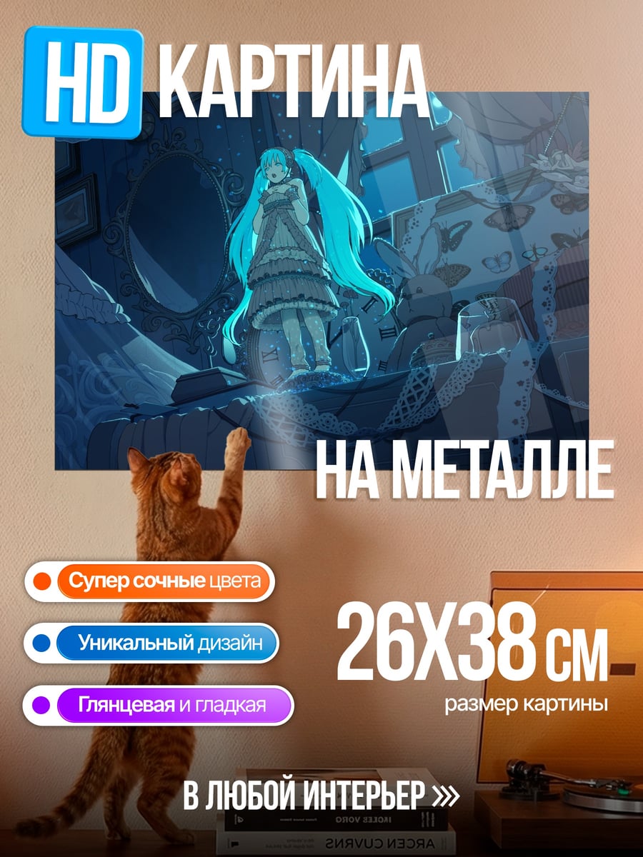 Картина на металле Мику в синем
