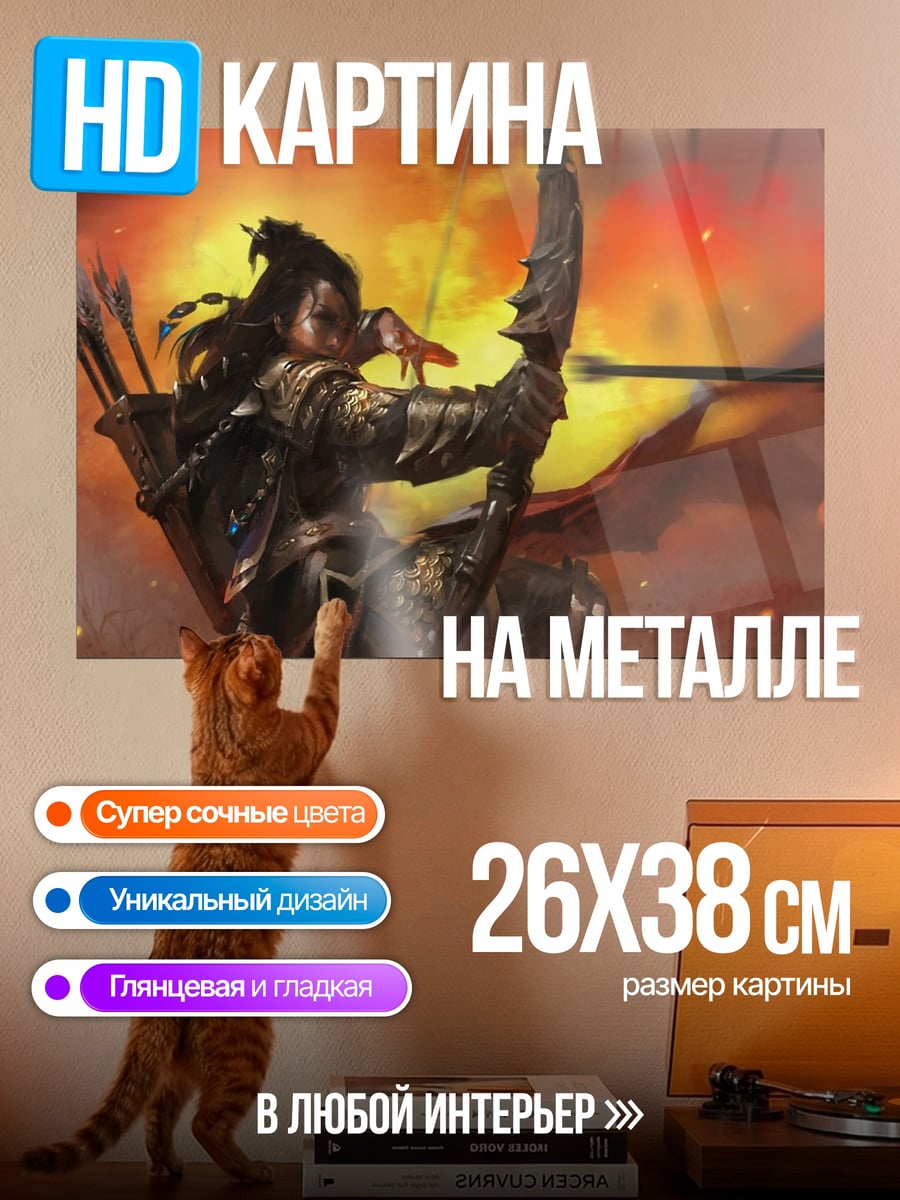 Картина на металле Лучница в бою