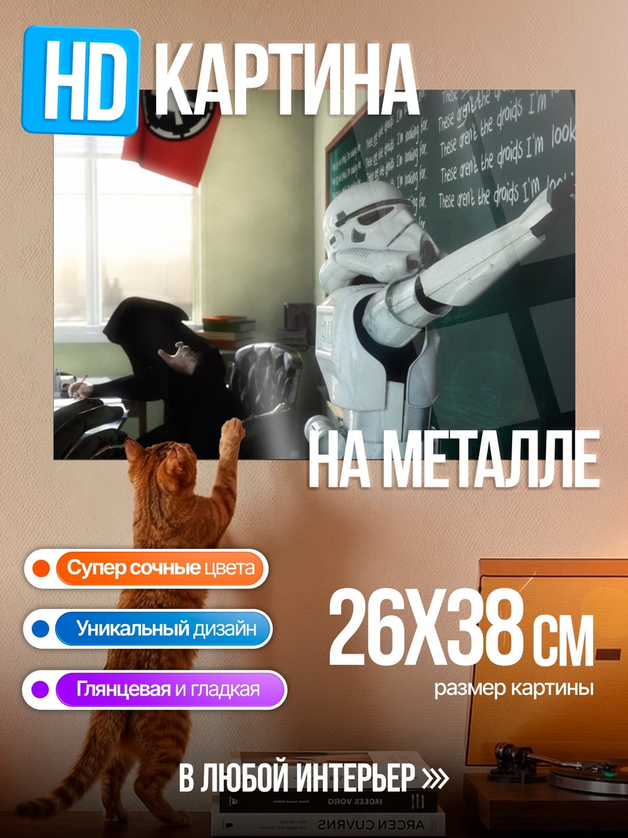Картина на металле Штурмовик на уроке