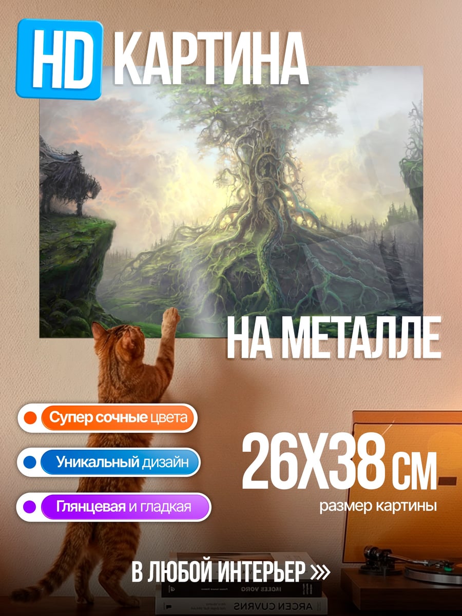 Картина на металле древо жизни мир