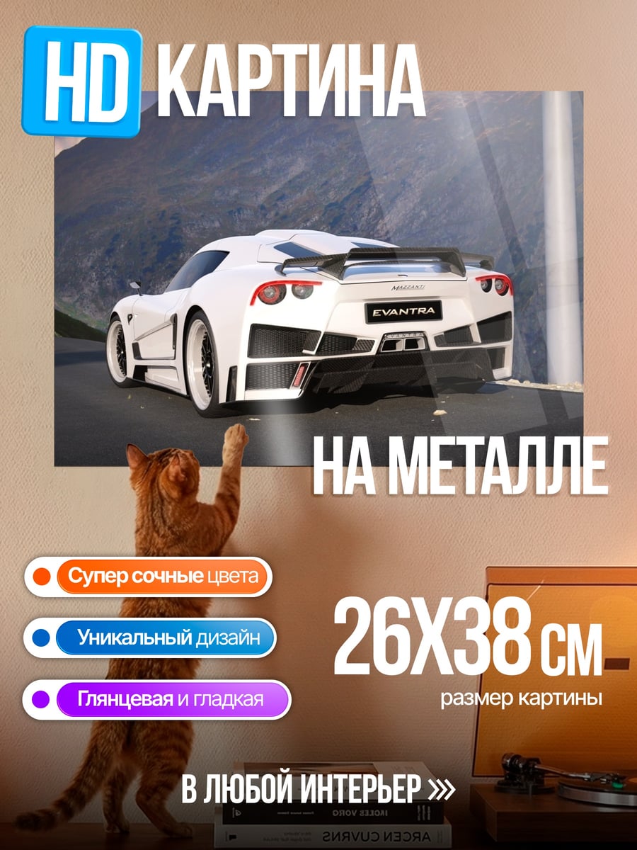 Картина на металле белый спорткар