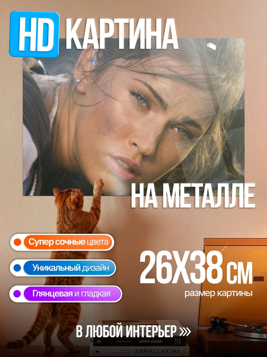 Картина на металле девушка в беде