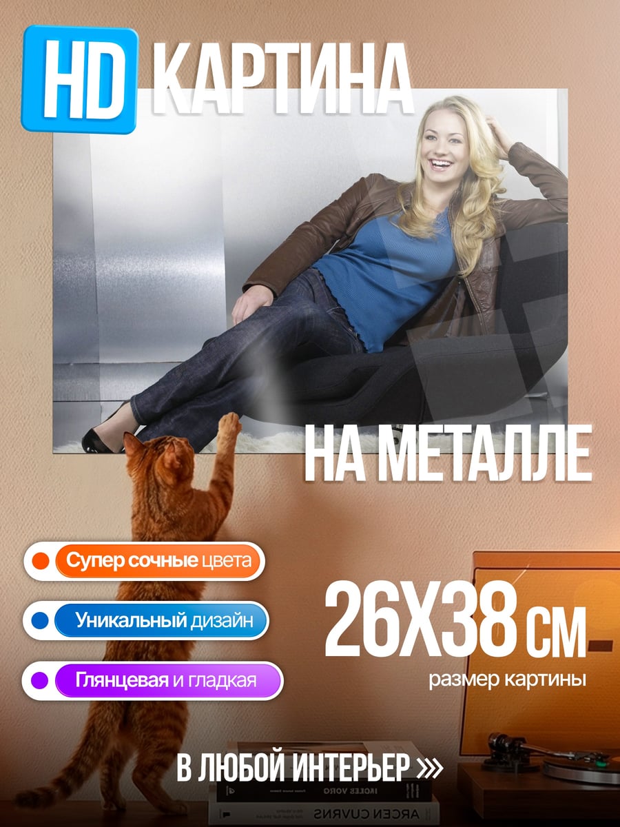 Картина на металле женщина в кресле
