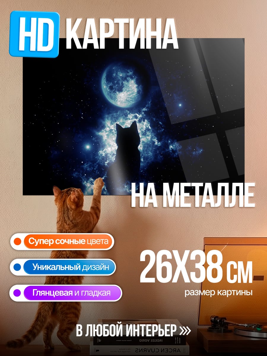 Картина на металле волк луна космос