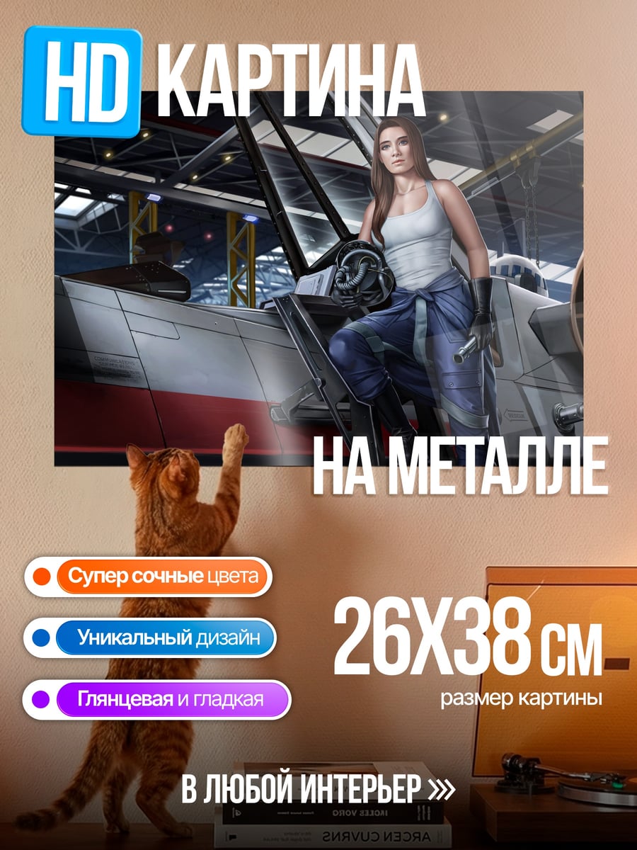 Картина на металле пилот самолет девушка