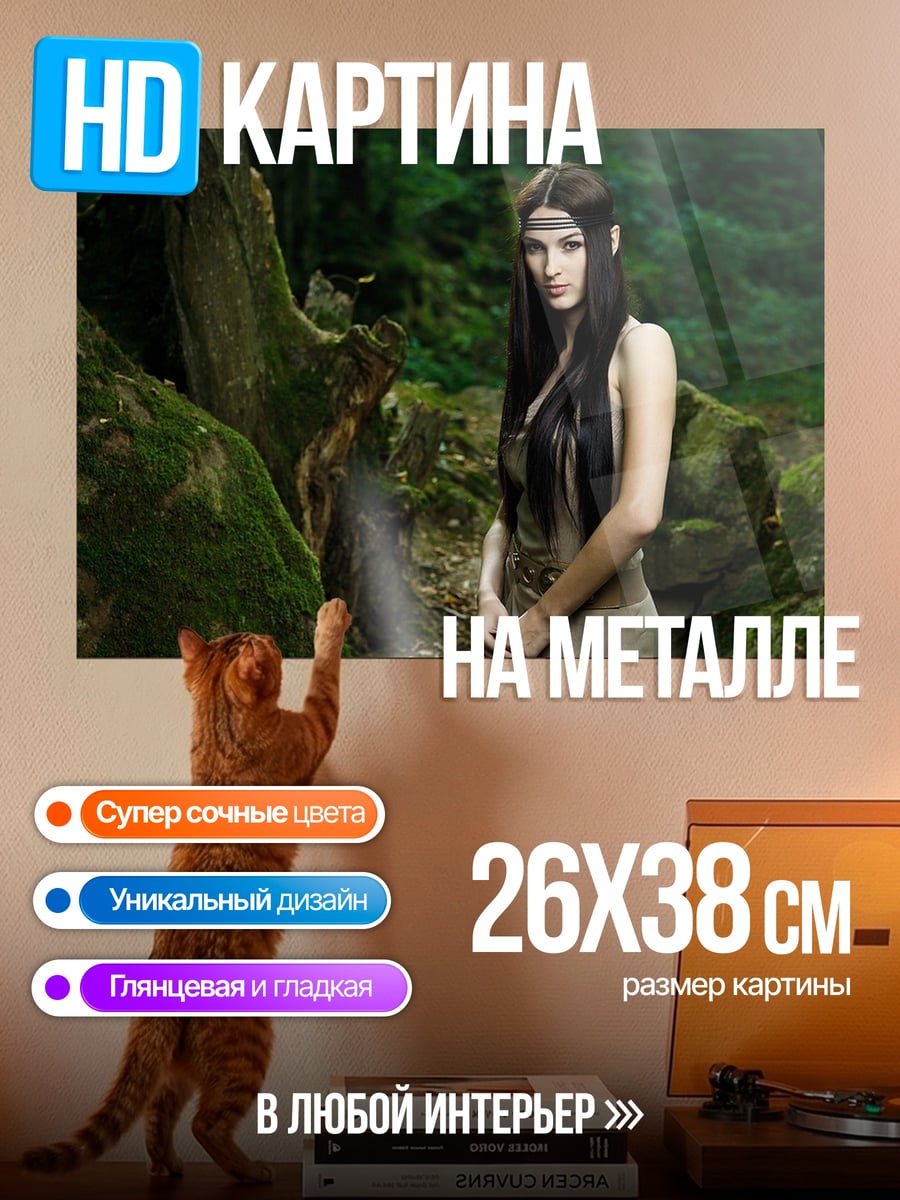 Картина на металле эльфийка в лесу