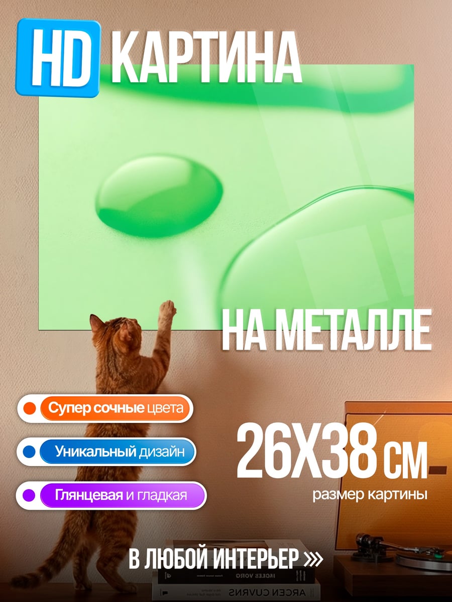 Картина на металле зеленые капли жидкость
