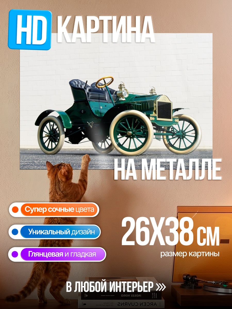 Картина на металле ретро автомобиль