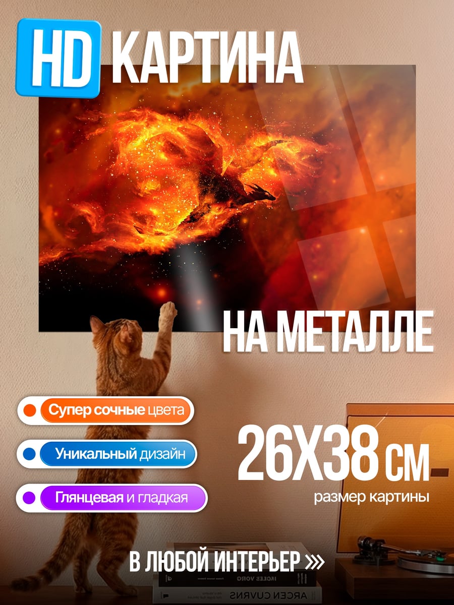 Картина на металле огненная туманность