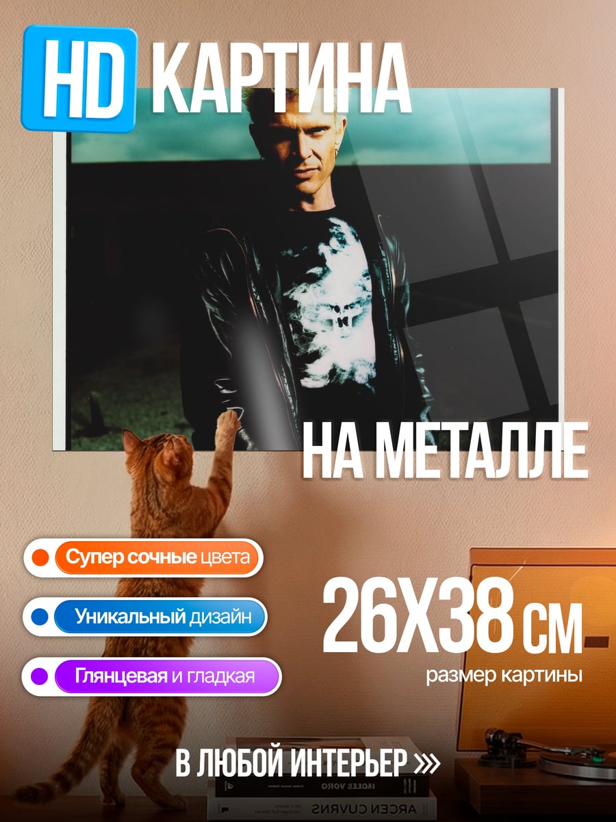 Картина на металле Билли Айдол портрет
