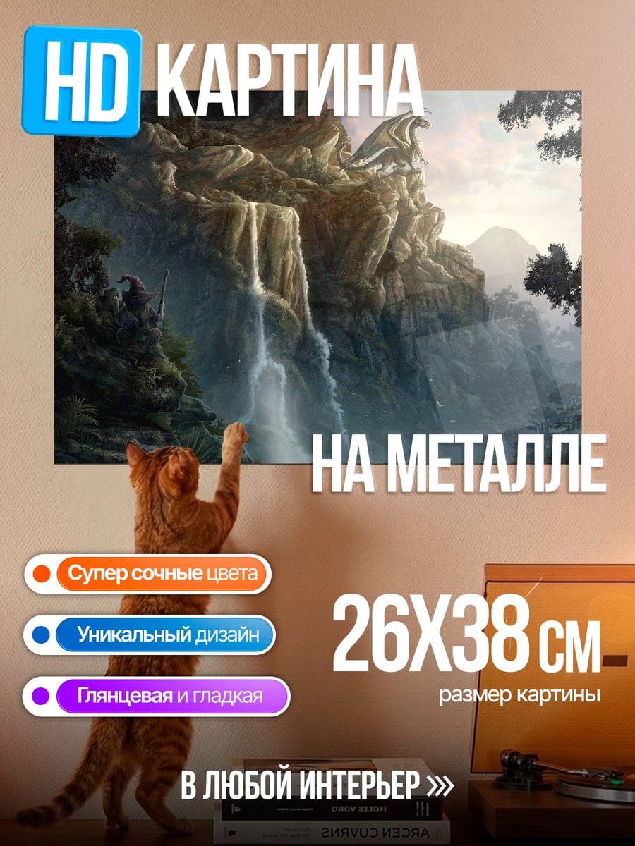 Картина на металле Дракон над водопадом