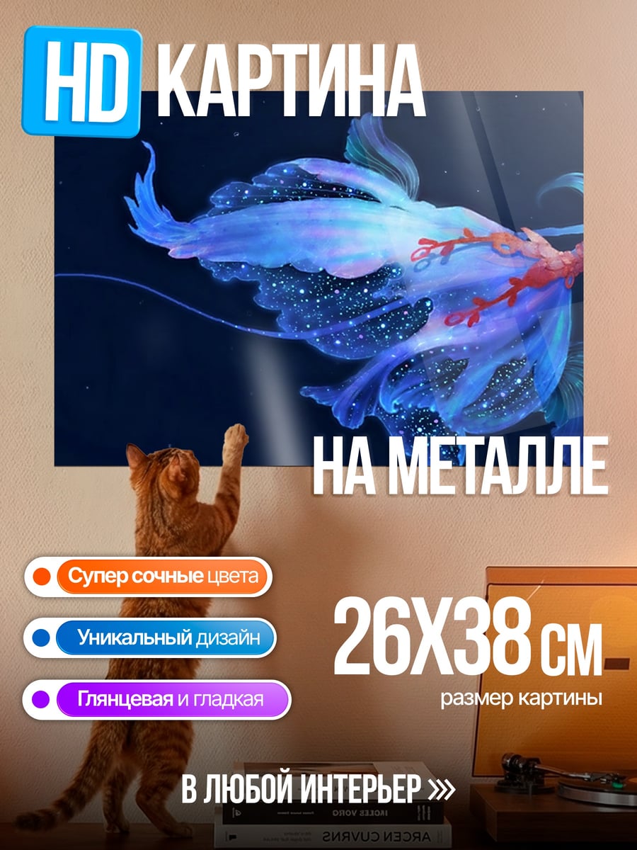 Картина на металле Синяя цветочная фея