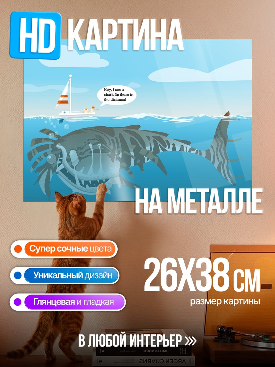 Картина на металле Акула в океане