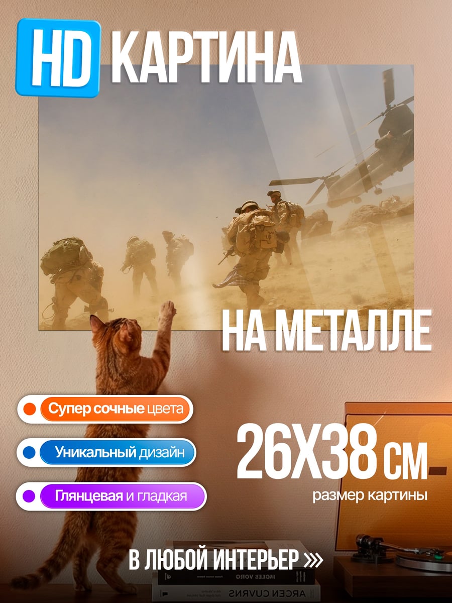 Картина на металле Высадка под огнем