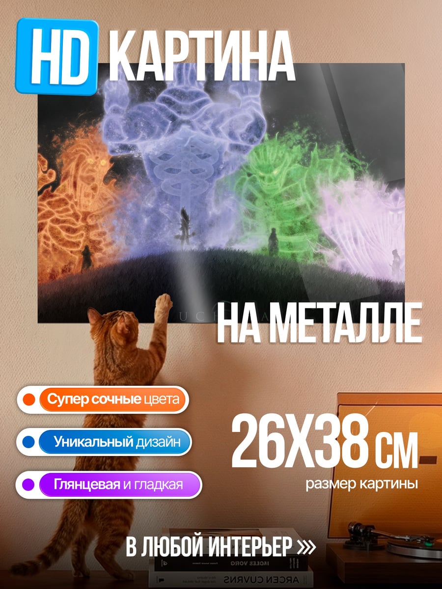 Картина на металле Духи стихий