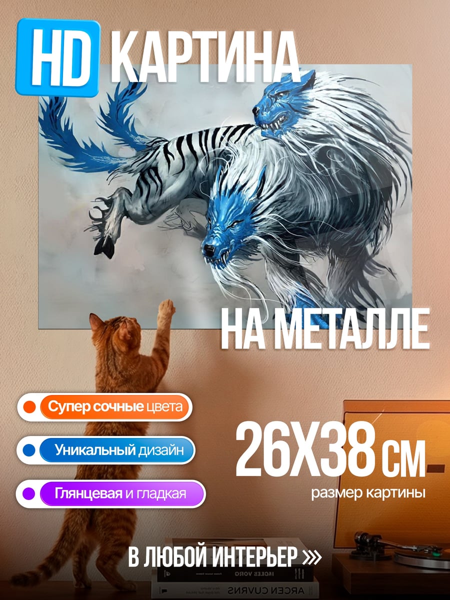 Картина на металле Двуглавый лев