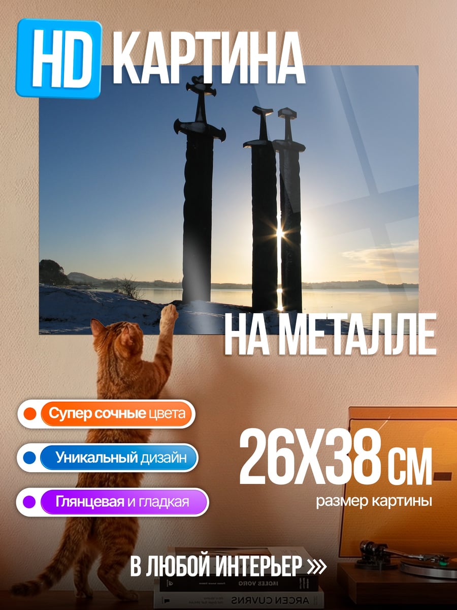Картина на металле Мечи викингов