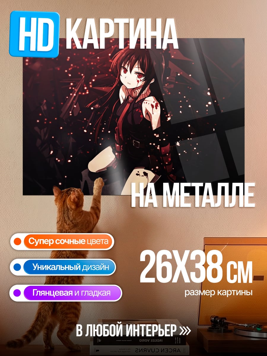 Картина на металле Акаме красная смерть