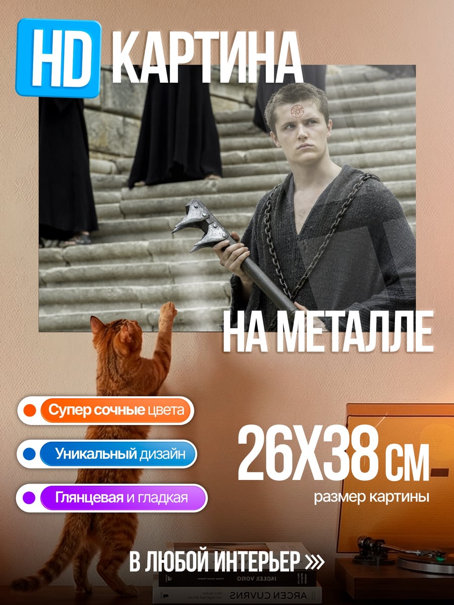 Картина на металле Страж на ступенях