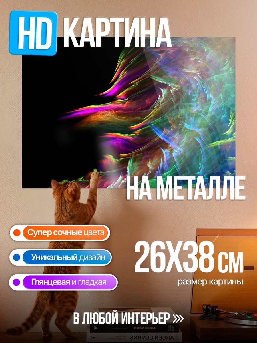 Картина на металле Цветной взрыв