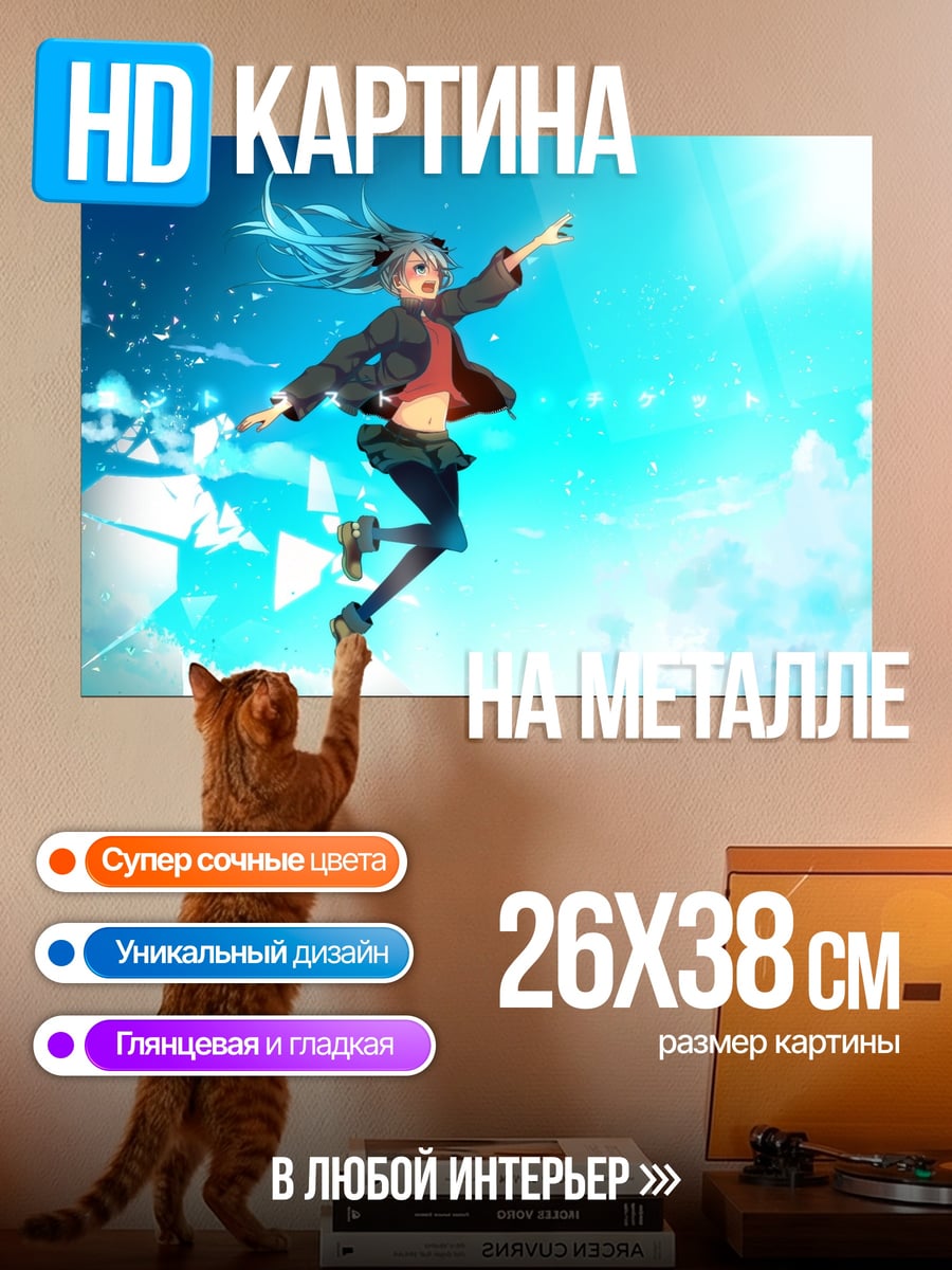 Картина на металле Девушка в небе
