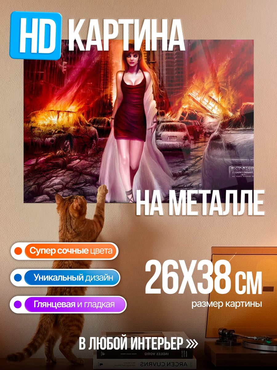 Картина на металле Девушка в огне