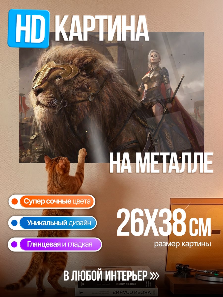 Картина на металле воительница на льве