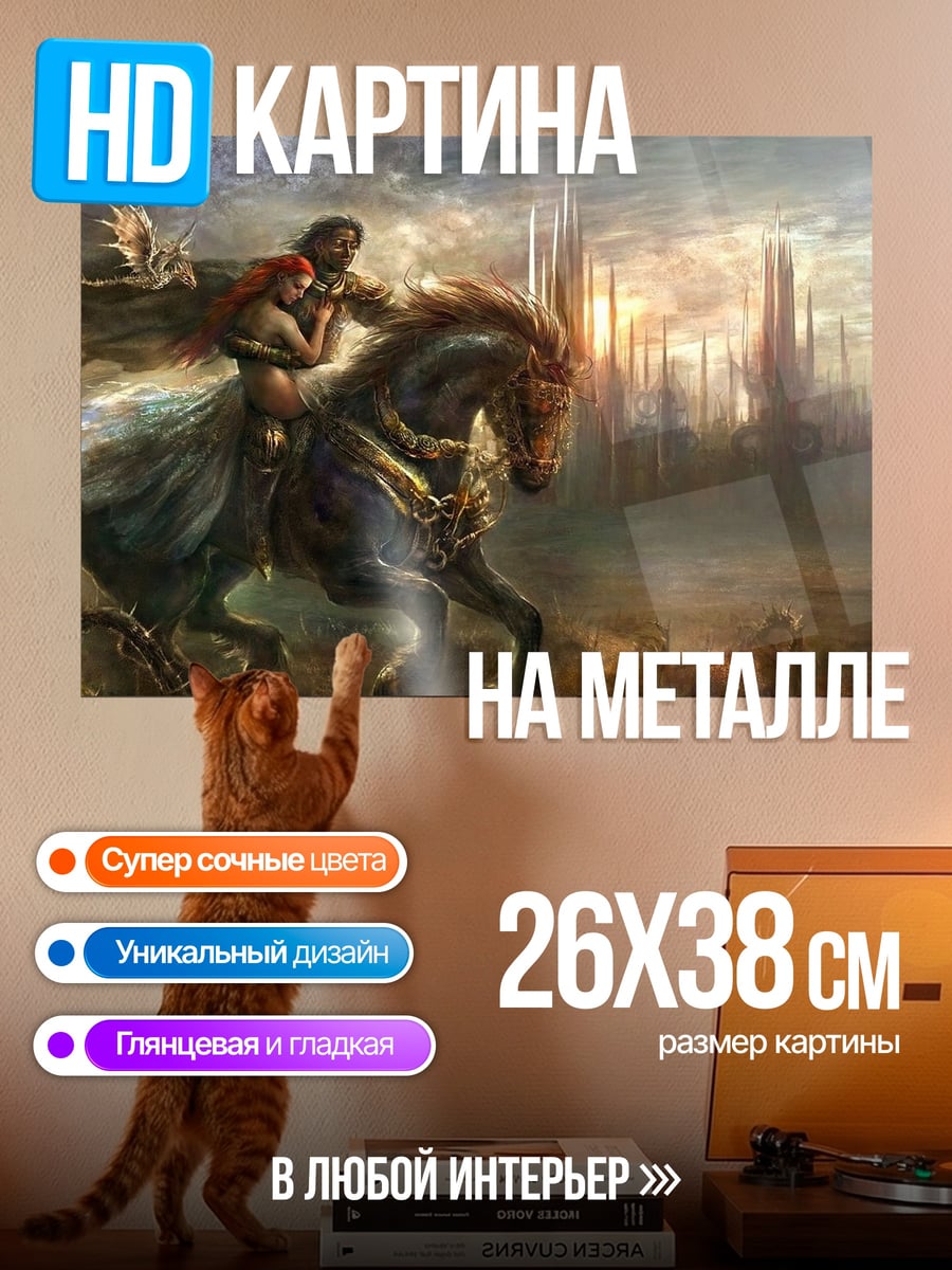 Картина на металле пара на коне