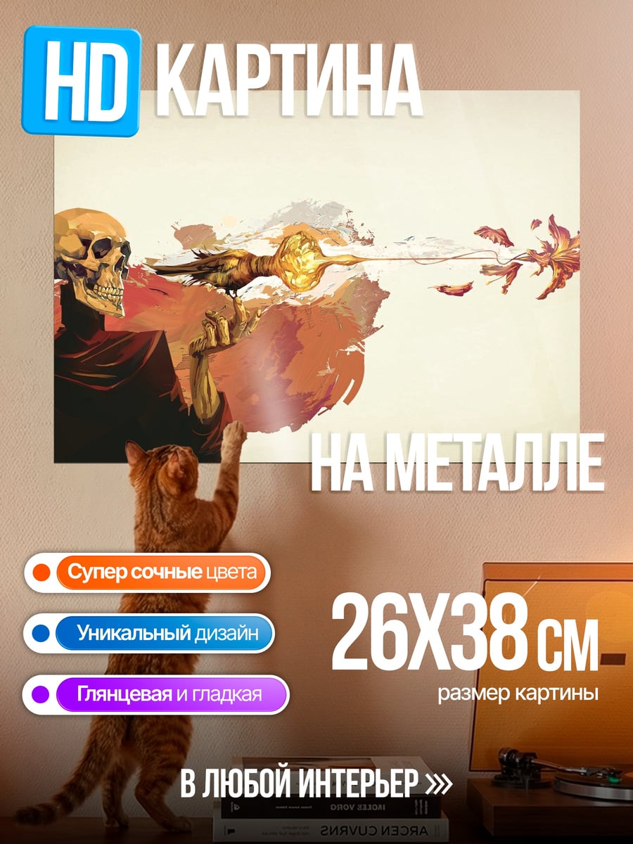 Картина на металле стреляющий скелет