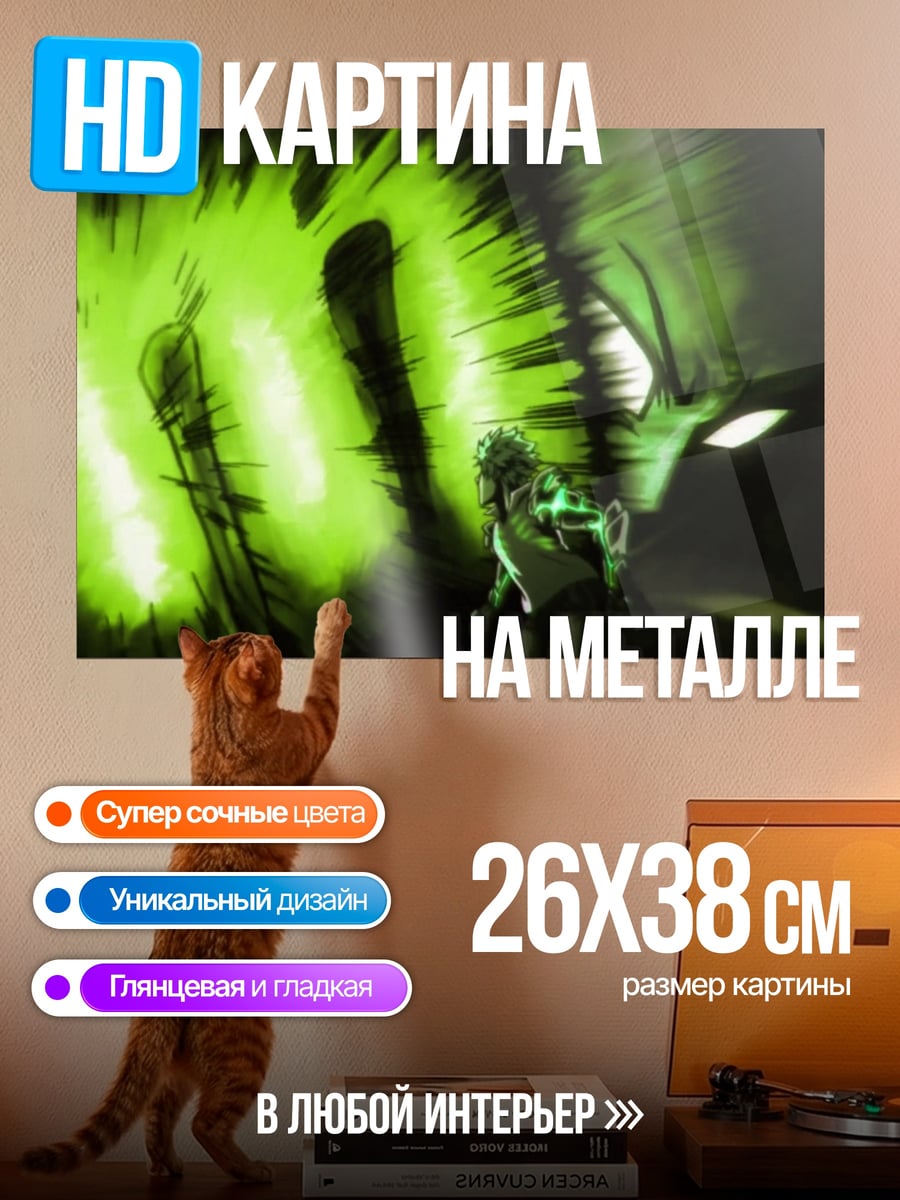 Картина на металле Атака зеленой энергии